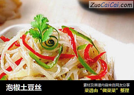 泡椒土豆丝