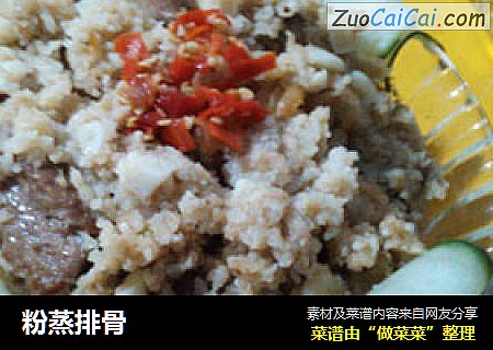 粉蒸排骨