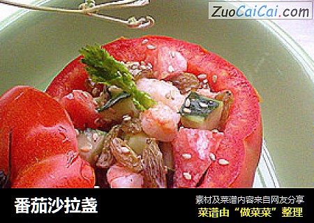 番茄沙拉盏
