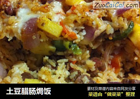 土豆腊肠焗饭