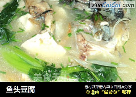 鱼头豆腐