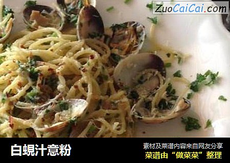 白蜆汁意粉