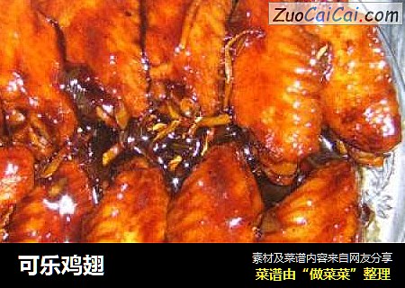 可乐鸡翅