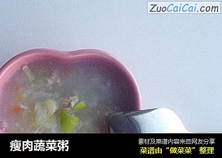 瘦肉蔬菜粥