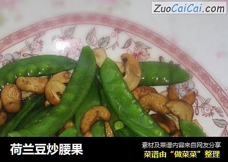 荷兰豆炒腰果