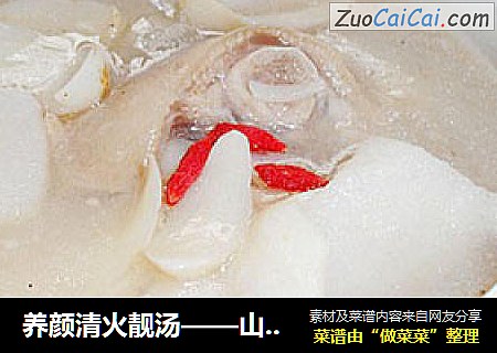 养颜清火靓汤——山药百合煲猪蹄