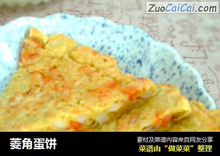 菱角蛋饼