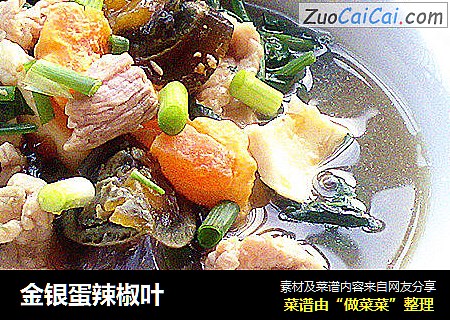 金银蛋辣椒叶