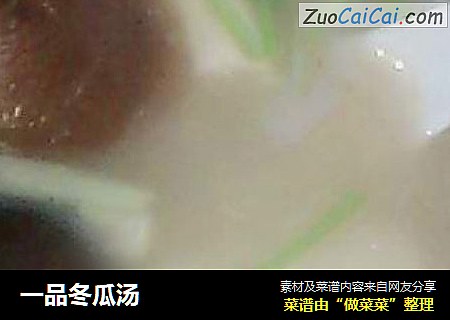 一品冬瓜汤