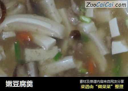 嫩豆腐羹