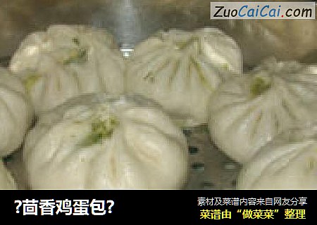 ?茴香鸡蛋包?