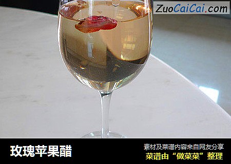 玫瑰苹果醋