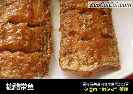 糖醋带鱼