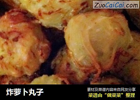 炸萝卜丸子