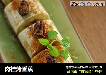 肉桂烤香蕉