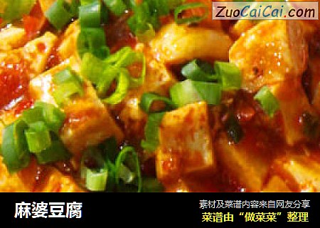麻婆豆腐