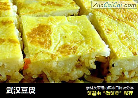 武汉豆皮