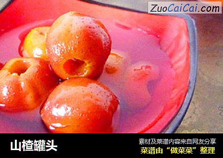 山楂罐头