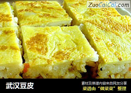 武汉豆皮