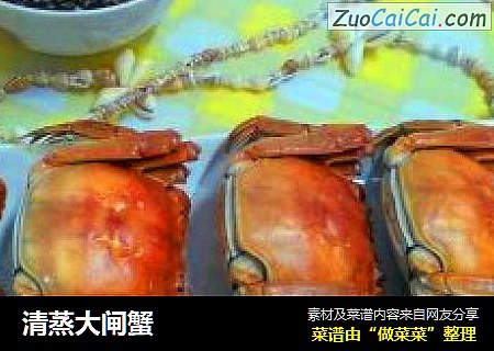 清蒸大闸蟹