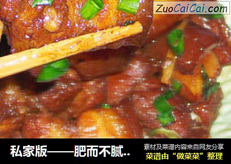 私家版——肥而不腻红烧肉