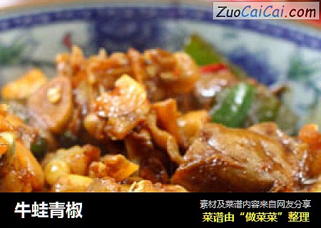 牛蛙青椒