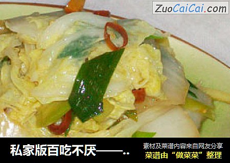 私家版百吃不厌——酸辣白菜