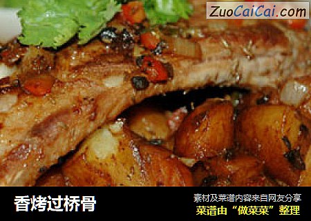 香烤过桥骨