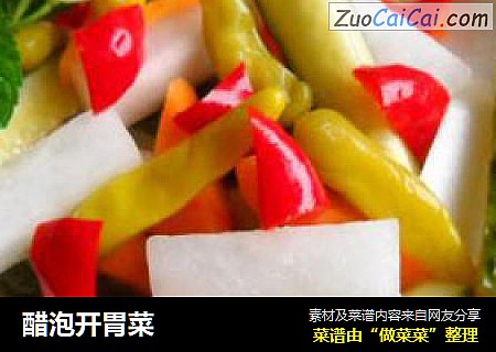 醋泡开胃菜