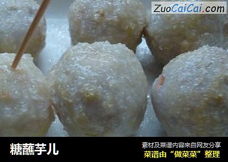 糖蘸芋儿