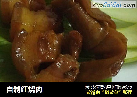 自制红烧肉