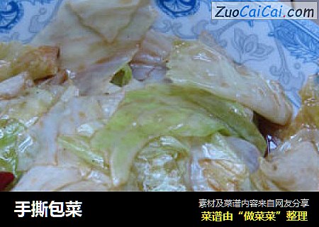 手撕包菜