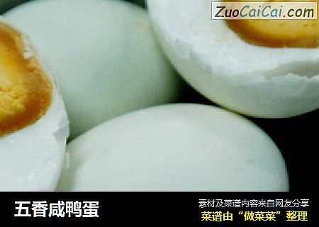 五香咸鸭蛋