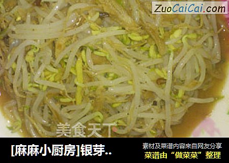 [麻麻小厨房]银芽凤尾鱼