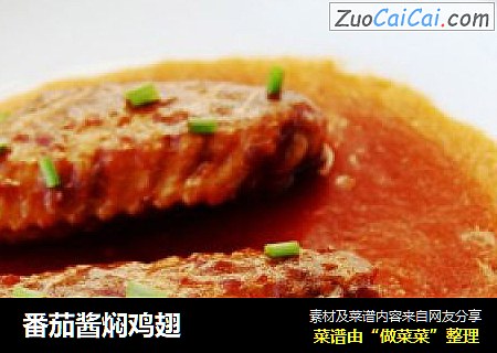 番茄酱焖鸡翅