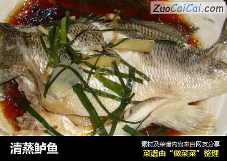清蒸鲈鱼