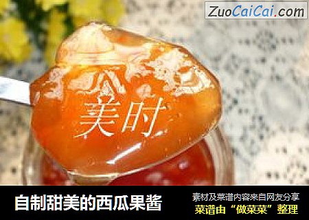 自制甜美的西瓜果酱