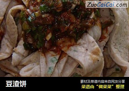 豆渣饼