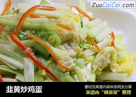 韭黄炒鸡蛋