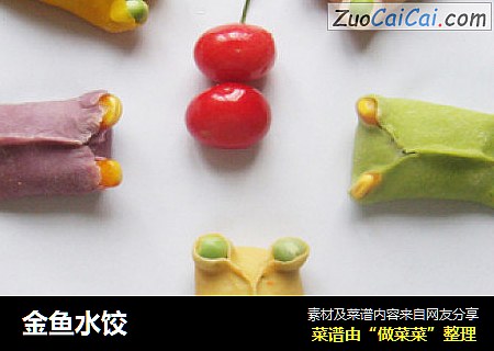 金鱼水饺