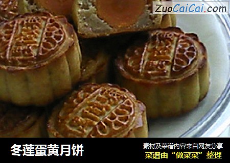 冬莲蛋黄月饼
