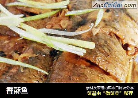 香酥鱼