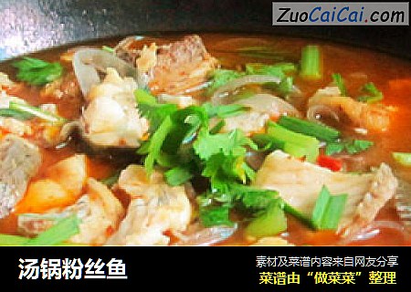 汤锅粉丝鱼