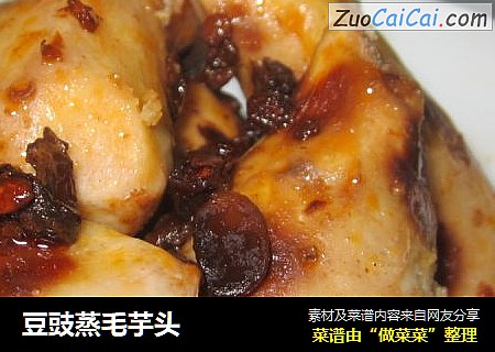 豆豉蒸毛芋头