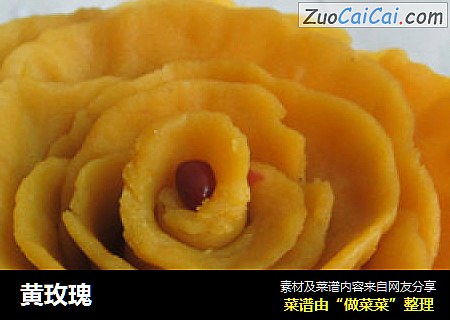 黄玫瑰
