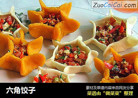 六角饺子