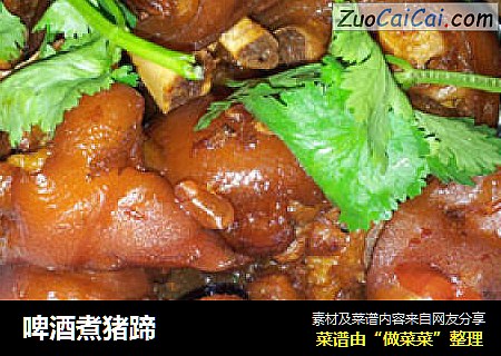 啤酒煮猪蹄