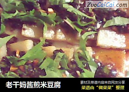 老干妈酱煎米豆腐