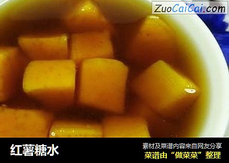 红薯糖水