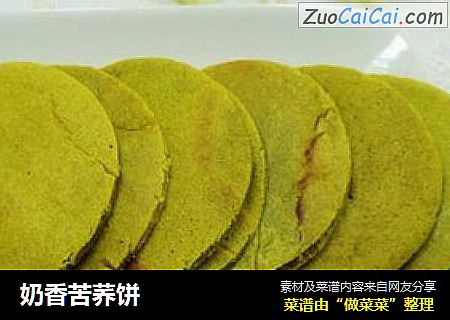 奶香苦荞饼